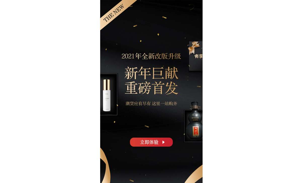 有享云商app開發案例